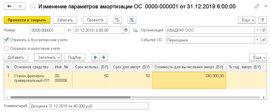 Рис. 4. Изменение параметров амортизации.jpg